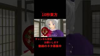 鈴仙と鏡　10秒東方【東方MMD】【＃shorts】