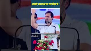 अडानी की कंपनी में चाइना का डायरेक्टर, सरकार जांच क्यों नहीं करती ! | Rahul Gandhi | UP Congress |