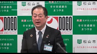 令和3年12月28日松山市長定例記者会見