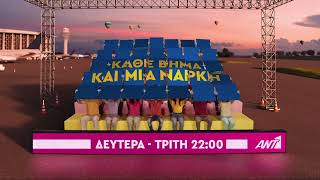 Παγιδευμένοι - Δευτέρα - Τρίτη στις 22:00