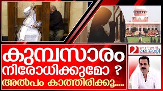 നിര്‍ബന്ധിത കുമ്പസാരം നിരോധിക്കണമെന്ന് ഹര്‍ജി | SC - Mandatory Confession