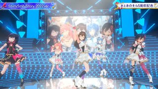 [Tokino Sora] [3D] - Shiny Smily Story / hololive IDOL PROJECT ft. AZKi, Miko, Suisei, Roboco