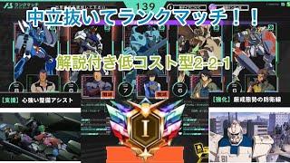 【アーセナルベース】中立無しでも戦えます！？補欠候補も教える低コスト型2-2-1！！