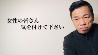 【女性必見！これでもう騙されない！】別にええねんけど...【いい匂いがする男】