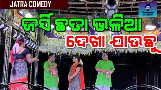 ସକାଳୁ ଭୋରୁ ଭୋରୁ ଦୁଧ ବିକିବାକୁ ଚାଲି ଆସିଲା || New Jatra Comedy Scene || TULASI GANANATYA COMEDY SCENE||