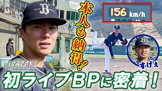 【BsキャンプTV】エースの始動！山本由伸ライブBPに密着！