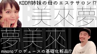 【第３話】自分の宣伝をしたくなくて赤字になってしまうmisonoが…商品までプロデュース！？