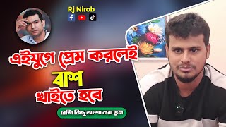 এইযুগে প্রেম করলেই বাশ খাইতে হবে