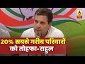 Download LIVE : राहुल गांधी का एलान- 20 प्रतिशत सबसे गरीब परिवारों को 72 हजार रूपये सालाना देंगे In Mp4 3Gp Full HD Video