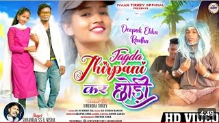 Jagda Jhirpani Kar Chori | New Nagpuri Song 2024 | New Video Nagpuri | Chodi Tana Tan