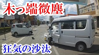 【ドラレコ】悲惨な交通事故で木っ端微塵に大破　煽り運転まとめ【Traffic accident in Japan】