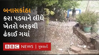 Banaskantha : આ વિસ્તારોમાં અનરાધારથી ખેતરો પાણીથી ભરાયાં