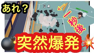 一緒に遊ぼう　ミニゲーム　爆弾回し　突然爆発w PLAYTOGETHER