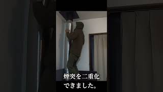 シングル煙突をファンヒーターにする方法