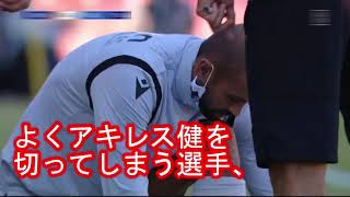 サッカー選手がケガする瞬間