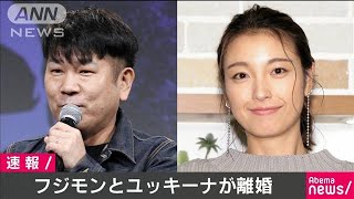 タレントの藤本敏史さんと木下優樹菜さんが離婚(19/12/31)