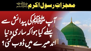Rabi Ul Awal | Birth of Prophet Muhammad | Rasool allah ki paidaish ka Waqia