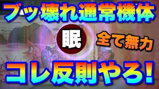 【実況ガンダムウォーズ】ぶっ壊れ通常機体特集！ガチでやばいぞ！（#Line高達大亂鬥）