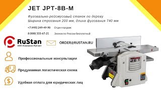 ✅ Обзор JET JPT-8B-M | Фуговально рейсмусовый станок по дереву