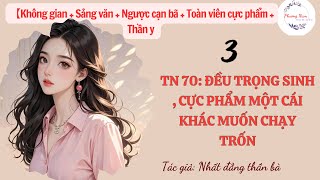 Tập 03 : TN 70- : Đều trọng sinh , cực phẩm một cái khác muốn chạy trốn | không gian niên đại