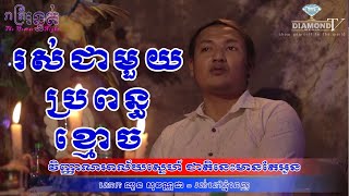 រស់ជាមួយប្រពន្ធខ្មោច😱វិញ្ញាណអាល័យស្នេហ៌👻ជាតិនេះមានតែអូន💀