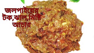 রোদে দেয়ার ঝামেলা ছাড়া খুব সহজে তৈরি, লোভনীয় ও মুখরোচক জলপাইয়ের আচার। Tasty Olives achar recipe.