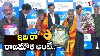 రాజమౌళి సంస్కారం ఇది..| SS Rajamouli Respect Towards Star Hospitals MD | TeluguOne Cinema