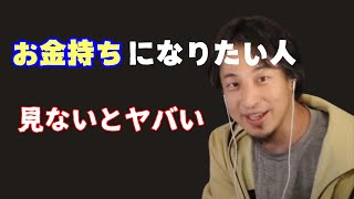 【お金持ちになる方法】稼ぎたい方必見！（ひろゆき 切り抜き）