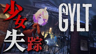 【GYLT】あなたは恐怖に立ち向かえますか...?「いじめ」がテーマのサバイバルホラーゲーム【深層組 / 刺杉あいす】