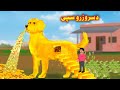 A Gold Dog | د سرو زرو سپی | Moral Story in Pashto | Pashto Cartoon | Pashto Kahani | Buner Cartoon