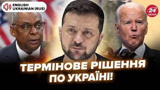 ⚡️Увага! ПЕРШІ підсумки РАМШТАЙНУ: Про що ДОМОВИВСЯ Зеленський? Байден веде ТЕРМІНОВІ перемовини