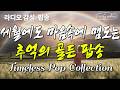 🎧 7080 추억의 골든팝송 명곡 모음 | 세월이 지나도 마음속에 맴도는 감성팝송 | Timeless Golden Pop | Catchy Solace Vol.53