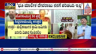 ವಿವಾದ ನಂತರ ಸೈಟ್ ಹಿಂದಿರುಗಿಸಲಾಗಿದೆ ಎಂದ ಸಿಎಂ | CM Muda Case | Suvarna News | Kannada News