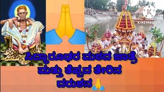 ಸಿದ್ಧಾರೂಢ ಮಠದ ಜಾತ್ರೆ ಮತ್ತು ತೆಪ್ಪದ ತೇರಿನ ದೃಶ್ಯ 🙏🙏🙏🙏🙏(1) #ಹೆಮ್ಮೆಯ ಹುಬ್ಬಳ್ಳಿ