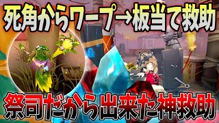 【第五人格】死角からの神救助！めったに成功しない板当て救助が決まった試合が凄すぎた【IdentityV】