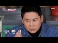 신동엽의 지인 찬스 배우 소지섭이 추천하는 인천 맛집 mbc 210123 방송