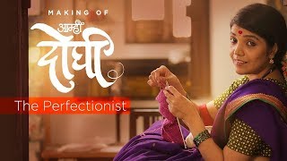 Mukta Barve - The Perfectionist | Aamhi Doghi Behind The Scenes | New Marathi Movies | 23 Feb 2018