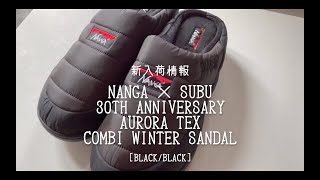 24F NANGA × SUBU 30TH ANNIVERSARY AURORA TEX COMBI WINTER SANDAL