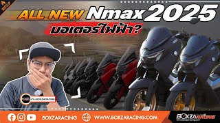 Yamaha Nmax 2025 : กี่รุ่น ? มีอะไรใหม่ ? YECVT คืออะไร? ห้ามพลาดรีวิวนี้ !