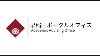 2018年度早稲田ポータルオフィス学生スタッフ募集 WPO学生スタッフ募集用動画