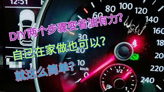 车子油耗越来越高？ 两个简单步骤让你的爱车省油又有力，自己车自己来（旺旺DIY👍)(本视频的车款示范是：perodua Myvi)