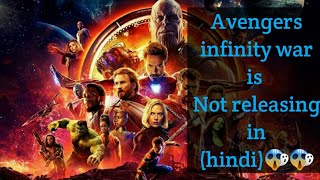 Avengers infinity war is not releasing in hindi my city and many other cities