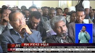 DW International ትግርኛ ዜና ሰዓት 12:30 ፣ 19 ታሕሳስ 2017 ዓ/ም\\watch Live Streaming