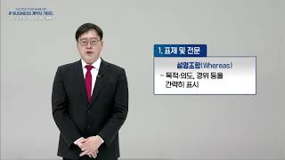 IP Business 계약서 가이드 동영상 제1강