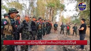 Salween99 6/1/23 Kaw thoo lei voice tv