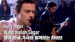 [한글자막라이브] Harry Styles   Watermelon Sugar Live BBC