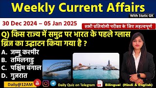 Daily Current Affairs| 5 January Current Affairs 2025|NTPC|SSC|NDA|All Exam #trending #kalyanimam