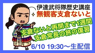 伊達武将隊 歴史講座 支倉ないと「支倉常長の旅の復習」