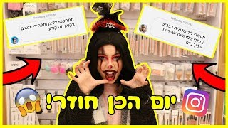 הצופים שלי עשו לי יום הכן! *משוגע!*