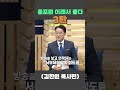 올포원 이래서 좋다 3탄 김한원 목사편